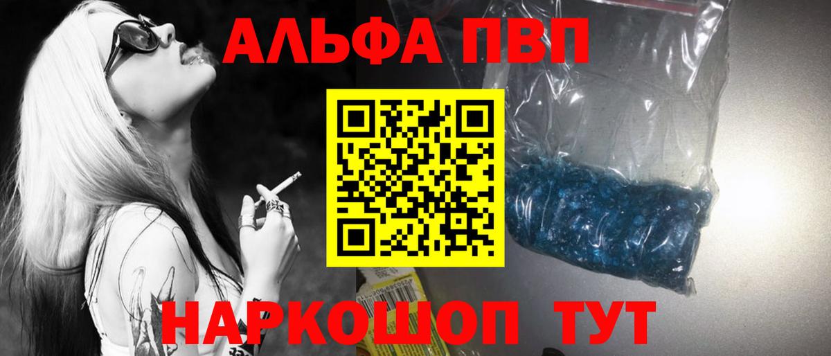 A PVP  Alfa_PVP VHQ  А ПВП крисы CK  Вход с VPN  Черемхово 