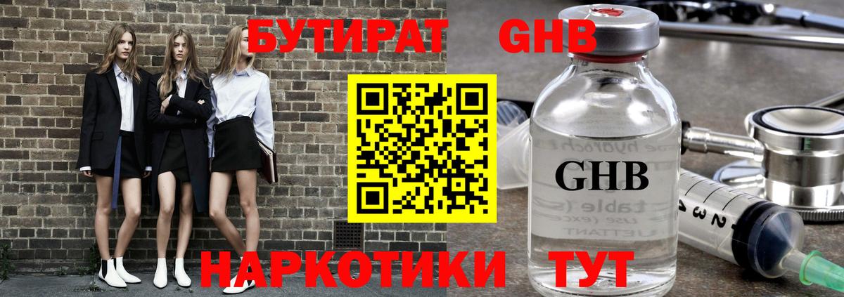 Черемхово  Бутират 99%  Бутират  Вход с VPN 