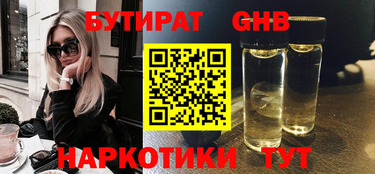 БУТИРАТ бутандиол Черемхово