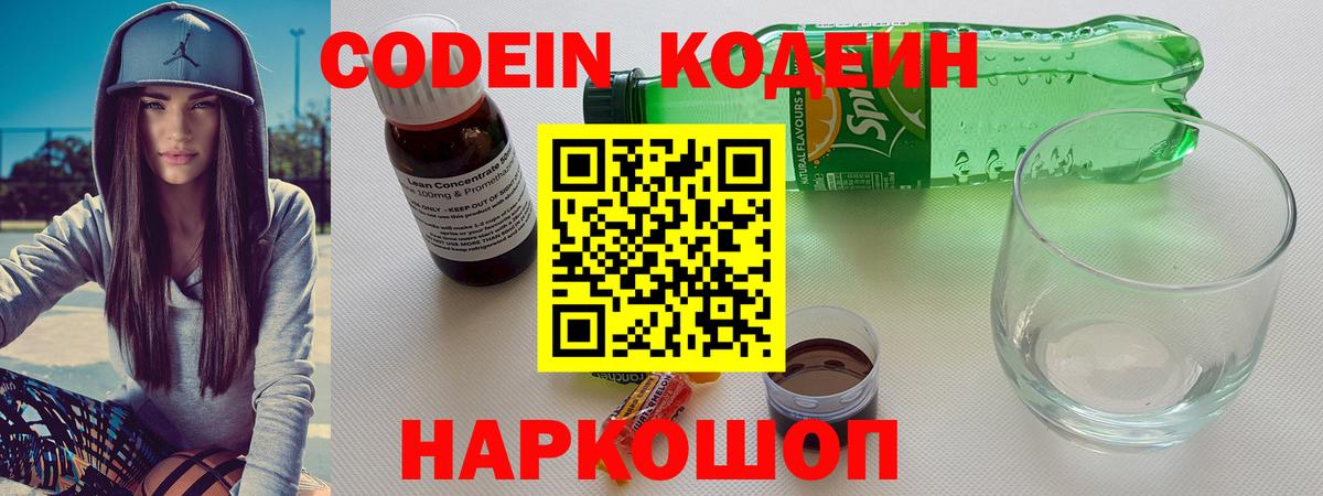 Codein Purple Drank  Вход с VPN  Codein Purple Drank  цены   Черемхово 