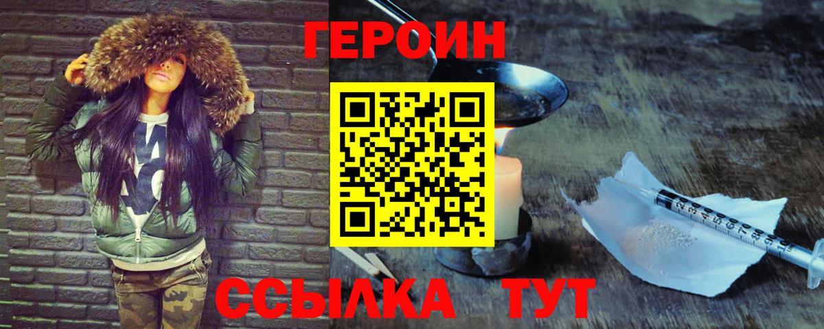 ГЕРОИН афганец Черемхово
