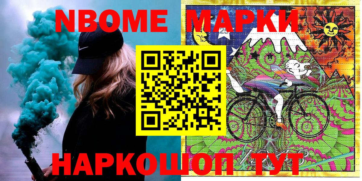 Марки N-bome 1,5мг Черемхово