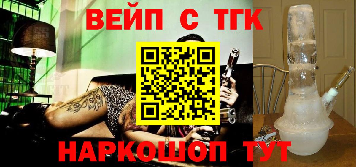 ТГК вейп с тгк Черемхово