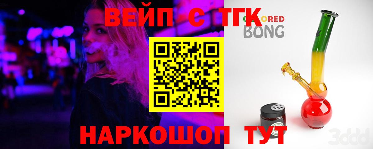 ТГК жижа  Вход с VPN  Черемхово 
